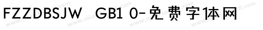 FZZDBSJW  GB1 0字体转换